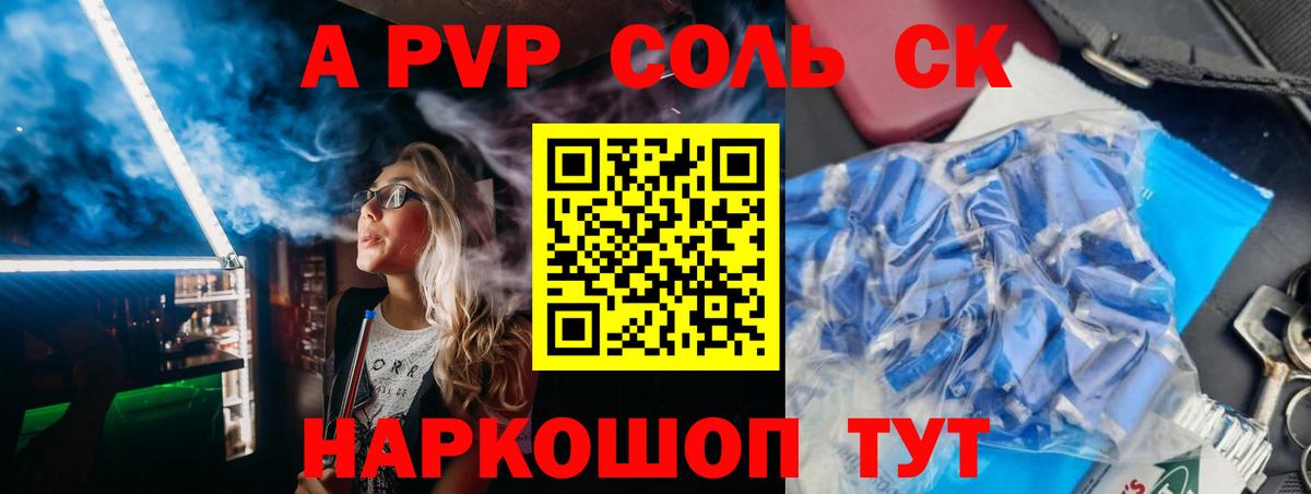 Alpha PVP Соль  Вход с VPN  Новочеркасск  А ПВП Соль 