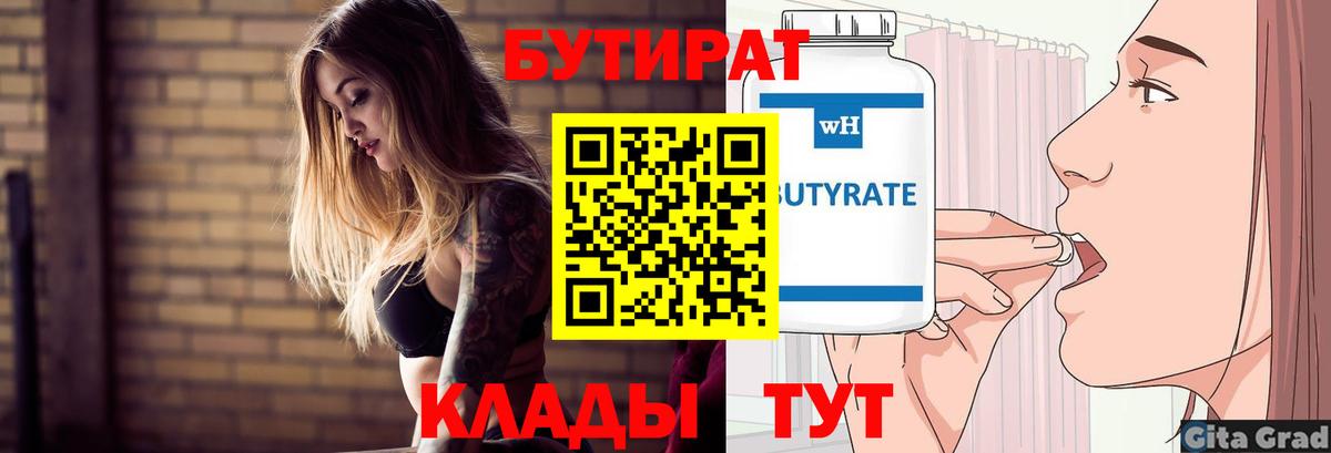 Новочеркасск  Бутират оксана  Бутират  Вход с VPN 