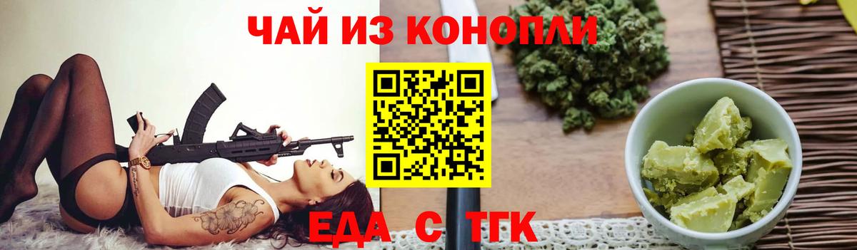 Новочеркасск  Еда ТГК конопля  Вход с VPN 