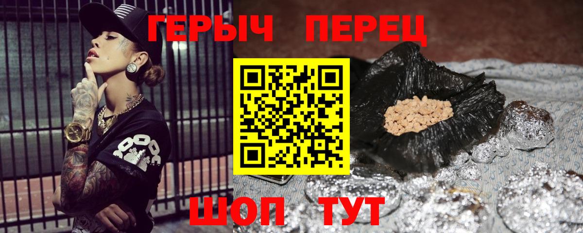 ГЕРОИН VHQ Новочеркасск