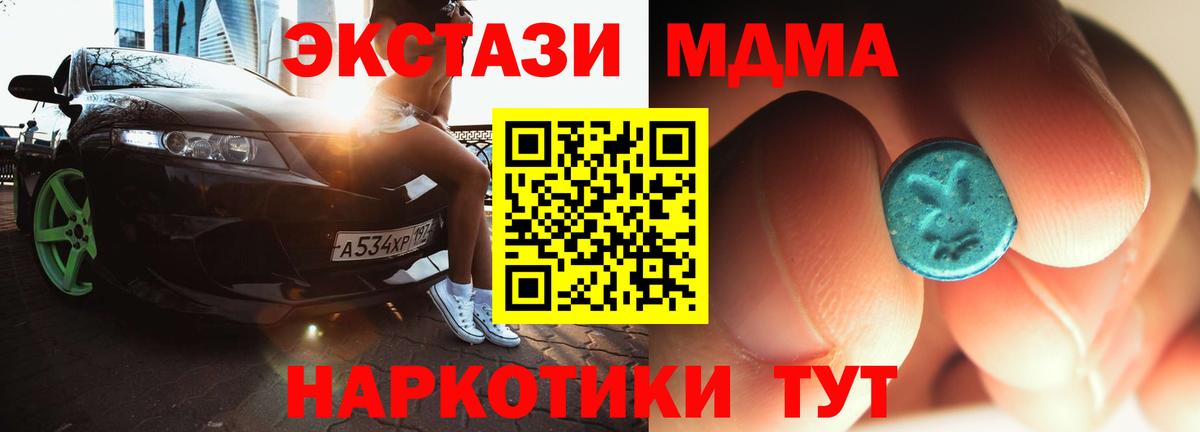 МДМА  MDMA VHQ  Вход с VPN  Новочеркасск 