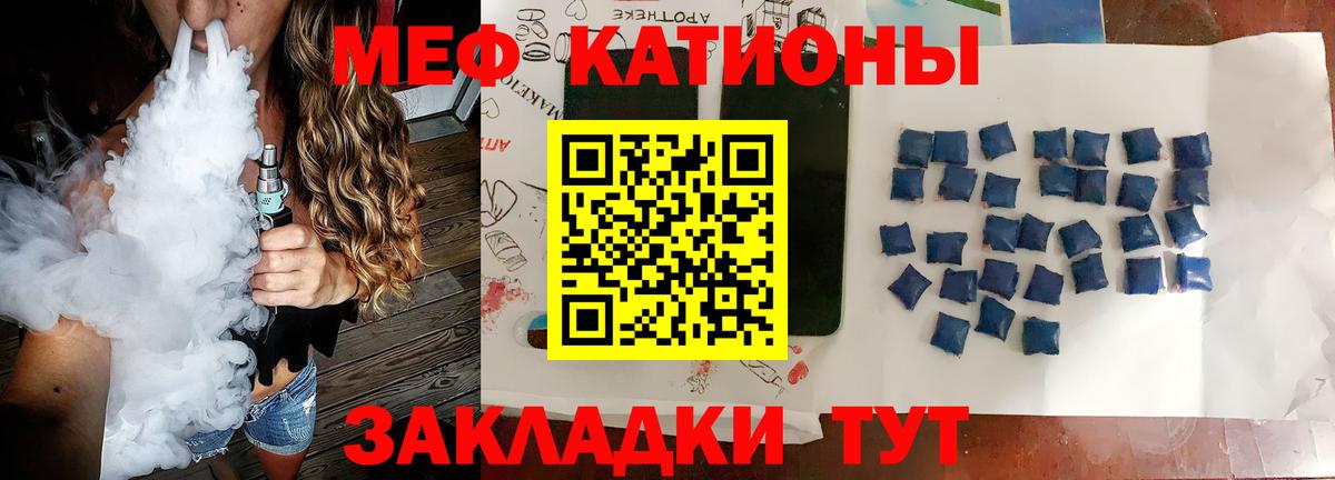 Меф мяу мяу мука Новочеркасск