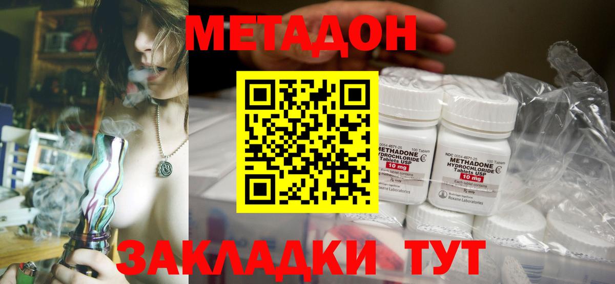 Метадон мёд  Вход с VPN  МЕТАДОН кристалл  Новочеркасск 