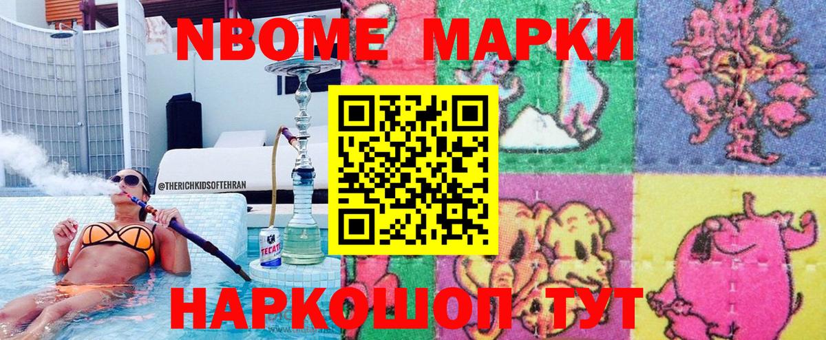 Марки 25I-NBOMe 1,8мг  Вход с VPN  Новочеркасск 